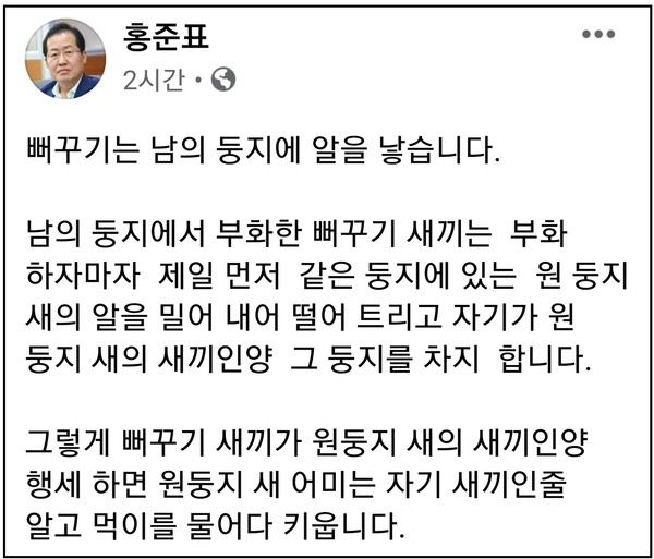 (사진=홍준표 의원 페이스북)