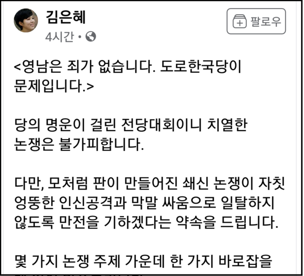 (사진=김은혜 의원 페이스북)