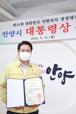 대한민국 지방자치경영대전 대통령상 수상. (사진제공=안양시청)
