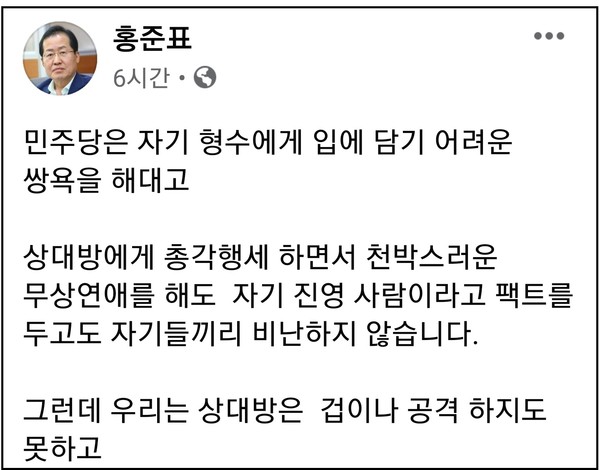 (사진=홍준표 의원 페이스북)