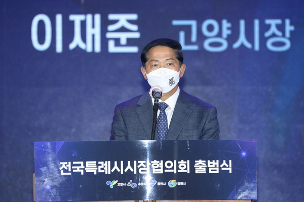 이재준 고양시장이 지난 4월 23일 열린 전국특례시시장협의회 출범식에서 인사말을 하고 있다. (사진제공=고양시청)