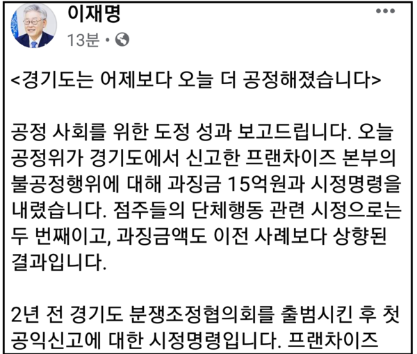 (사진=이재명 경기지사 페이스북)