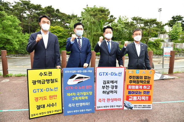 김상호 하남시장, 김포 부천 강동 단체장들과 ‘GTX-D 김포_하남 노선 반영 촉구 공동입장문’ 발표했다. (사진제공=하남시청)