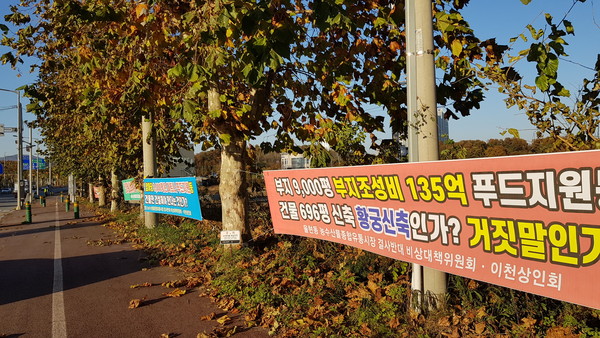 4일 오후 4시 이천시푸드통합지원센터 설립 반대 비상대책위가 푸드플랜통합지원센터 건립을 반대한다는 현수막과 피켓을 설치하고 시위을 벌이고 있다. (사진=송석원 기자)