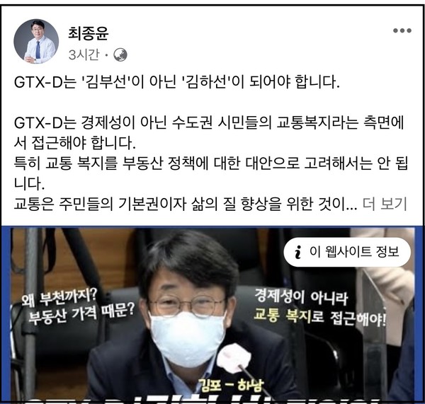 (사진=최종윤 의원 페이스북)