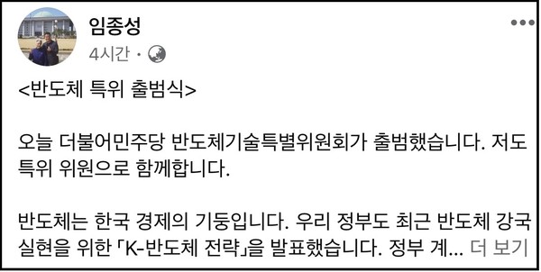 (사진=임종성 의원 페이스북)