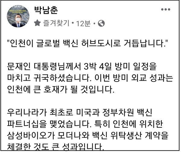 (사진=박남춘 인천시장 페이스북)