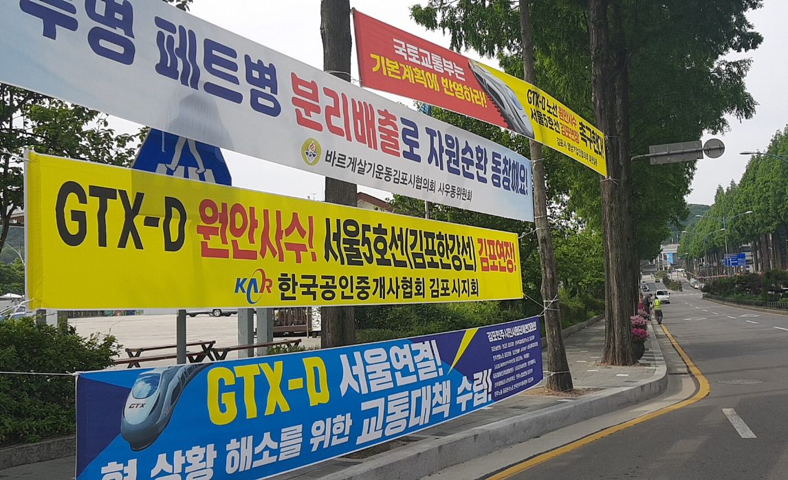 김포지역 15개 사회단체가 함께하는 김포 민주시민 사회단체연대회의가 내건 현수막 수십여장이 김포시청 운동장 앞 사거리 등 지역 곳곳에 내걸려 있다. (사진=이종훈 기자)