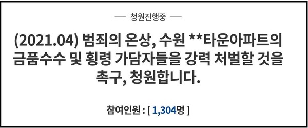 (사진=국민청원 캡쳐)
