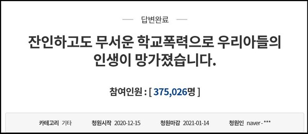 (사진=국민청원 캡쳐)