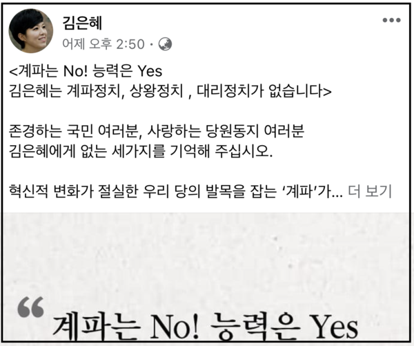 (사진=김은혜 의원 페이스북)