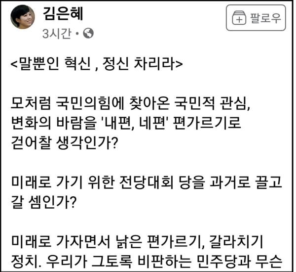 (사진=김은혜 의원 페이스북)