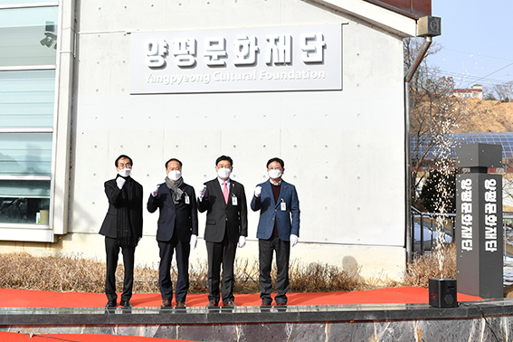 양평문화재단 현판 제막식. (사진제공=양평군청)