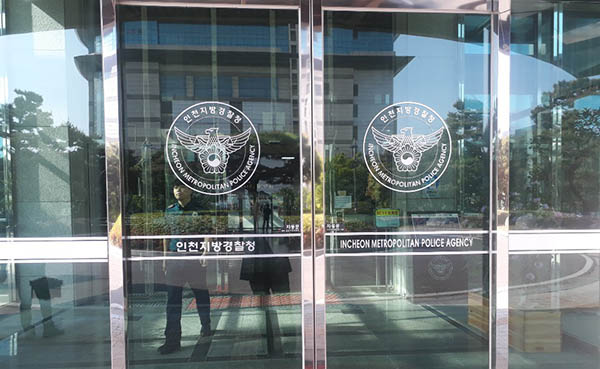 인천 미추홀경찰서는 경범죄 처벌법상 불안감을 조성한 인천경찰청 소속 A 경감에게 범칙금 5만원을 부과했다. (사진=중앙신문DB)