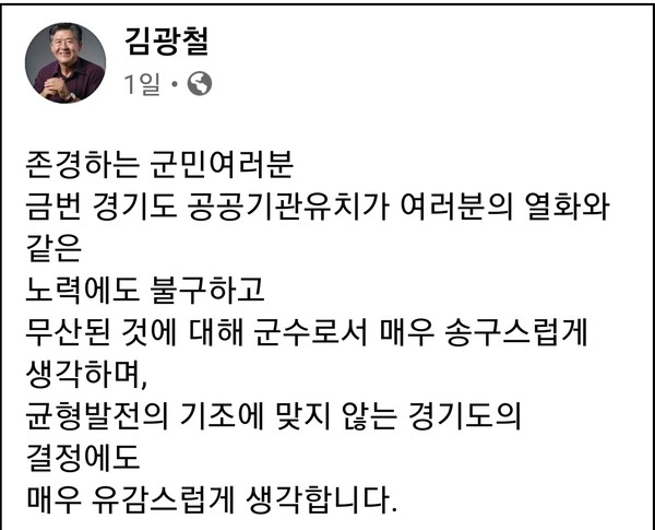 (사진=김광철 연천군수 페이스북)