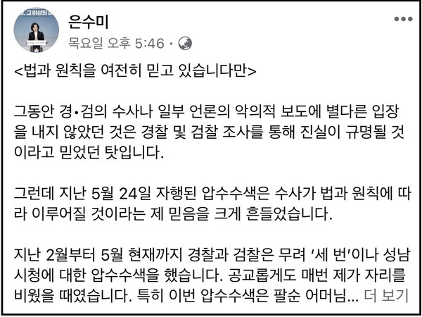 (사진=은수미 성남시장 페이스북)
