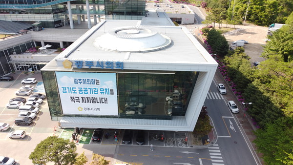 광주시의회는 오는 1일부터 18일까지 일정으로 제286회 광주시의회 제1차 정례회를 개회한다. 사진은 광주시의회 전경. (사진=중앙신문DB)