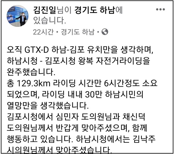 (사진=김진일 도의원 페이스북)
