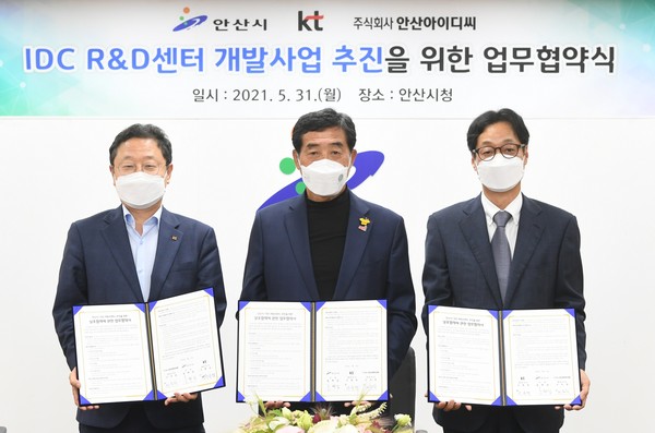 안산시는 31일 KT와 IDC R&D센터 건립을 골자로 하는 업무협약을 체결했다. (사진제공=안산시청)