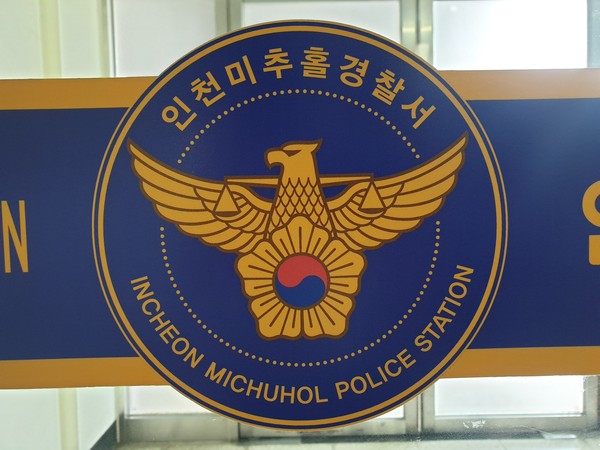 인천 미추홀경찰서는 경범죄 처벌법상 불안감을 조성한 인천경찰청 소속 A 경감에게 범칙금 5만원을 부과했다. (사진=중앙신문DB)
