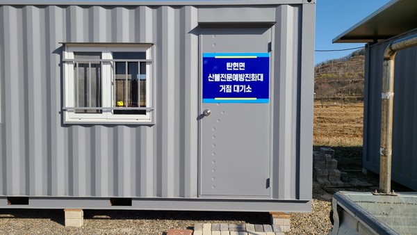 산불진화대 거점 대기소. (사진제공=파주시청)