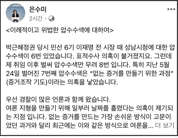 (사진=은수미 성남시장 페이스북)