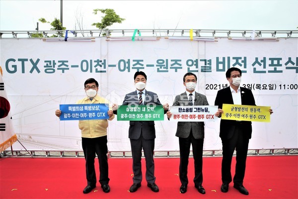 광주시는 3일 광주역 광장에서 (GTX 광주~이천~여주~원주 연결 노선 유치를 염원하는 ‘비전 선포식’을 가졌다. (사진제공=광주시청)