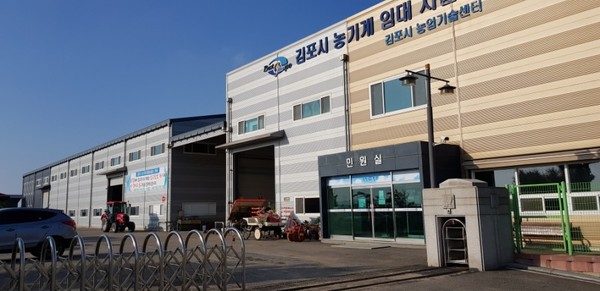 김포시농기계임대사업소는 농기계의 효율적 이용과 보급을 확대하고 농업인의 생산성 향상과 농가의 작업 편의를 높여 경영 개선에 기여하고 있다. 사진은 김포시농기계임대사업소 전경. (사진제공=김포시청)