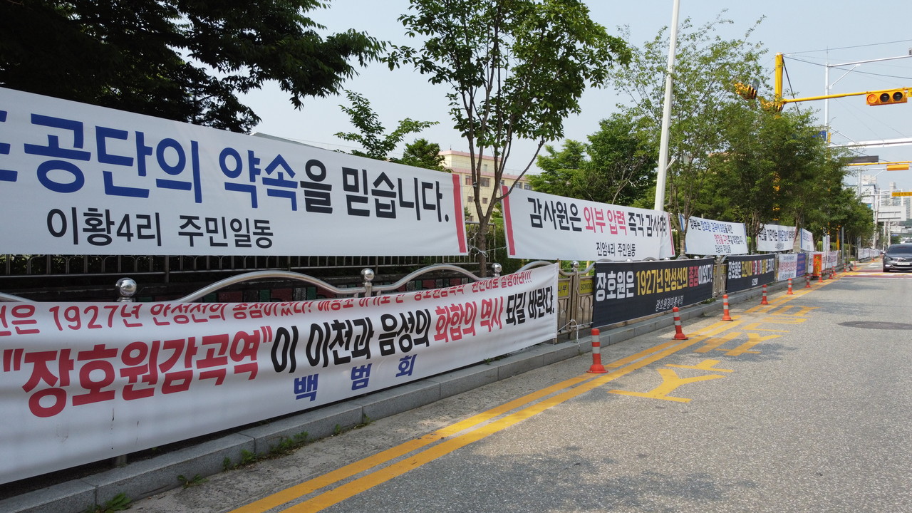 6일 오전 이천시 장호원읍 일대에 이천시민들이 내건 ‘장호원감곡역’으로의 ‘역 이름 교체를 요구’하는 현수막 수백여 장이 걸려 있다. (사진=송석원 기자)