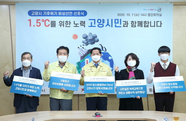 고양시 기후위기 비상선언 선포식. (사진제공=고양시청)