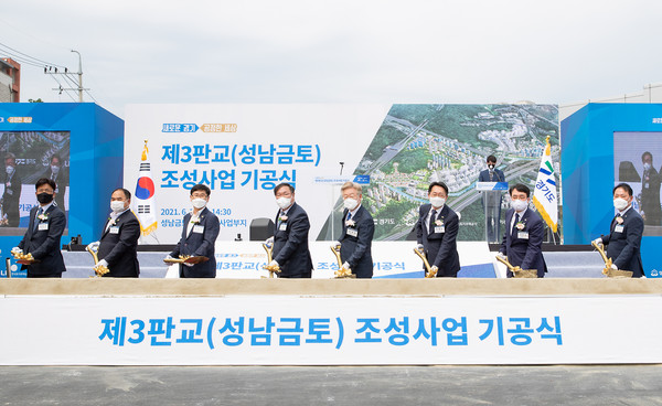 7일 오후 성남시 수정구 금토동 일대 사업부지에서 열린 제3판교(성남금토공공주택) 조성사업 기공식에서 이재명 도지사, 장영근 성남시 부시장, 김현준 한국토지주택공사 사장, 이헌욱 경기주택도시공사 사장, 서재환 금호건설 대표이사, 김태년 국회의원, 박창순·조광주·최만식·임재철·권락용 도의원을 비롯해, 문금진 주민대책위원회 위원장, 이형환 모트렉스 대표이사, 강병창 솔브레인 부회장, 황태선 카카오 모빌티티 PM총괄부문장 등이 기념시삽을 하고 있다.  (사진제공=경기도청)