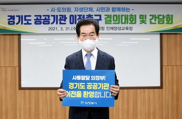 안병용 의정부시장이 ‘경기도 공공기관 이전 촉구 결의대회’에 참석해 피켓을 들고 기념촬영을 하고 있다. (사진제공=의정부시청)