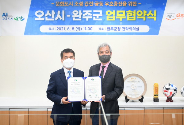 오산시는 전북 완주군청에서 문화도시 사업추진을 위한 상생협약을  8일 체결했다. (사진제공=오산시청)