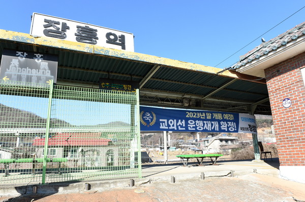 지난 2004년 운행이 중단된 교외선이 2023년 말 운행 재개를 준비한다. 사진은 장흥역 전경.