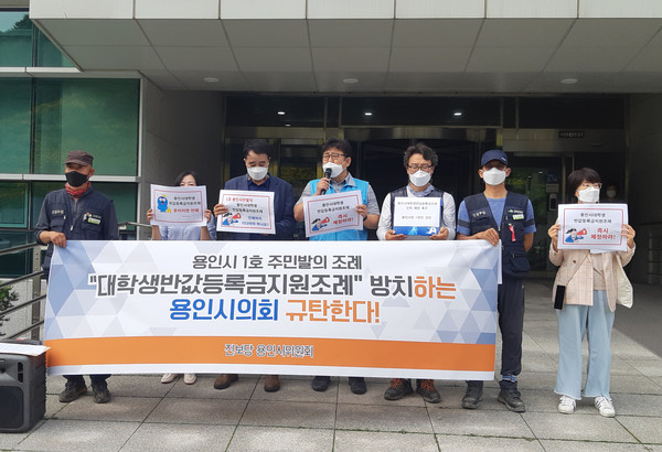 진보당 용인시위원회가 10일 기자회견을 열고 민주당은 용인시 관내 대학 반값등록금 조례 제정 입장을 명확히 밝히고 책임 있게 나서라고 촉구하고 나섰다. (사진제공=진보당 용인시위원회)