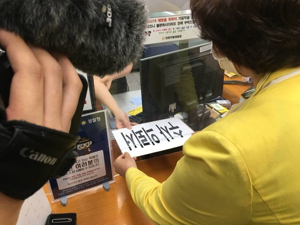 문영미 정의당 인천시당위원장이 인천항 항운아파트와 관련해 공직자 투기 의혹을 수사할 것을 요구하는 수사 의뢰서를 인천지방경찰청에 전달하고 있다. (사진=정의당 인천시당)