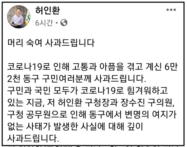 (사진=허인환 인천 동구청장 페이스북)