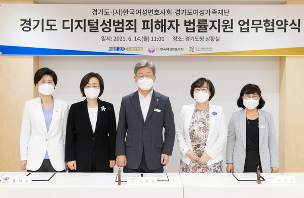 14일 오전 도청 상황실에서 이재명 도지사, 백혜련 국회의원, 윤석희 한국여성변호사회 회장, 정정옥 도여성가족재단 대표이사 등이 참석한 가운데  도-한국여성변호사회-도여성가족재단 디지털성범죄 피해자 법률지원을 위한 업무협약식이 열렸다. (사진제공=경기도청)