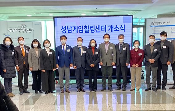 ‘성남게임힐링센터’ 개소식. (사진=장은기 기자)