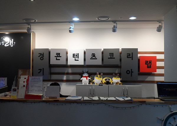 경기 콘텐츠 코리아 랩. (사진제공=성남시청)
