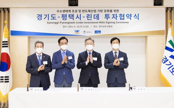 16일 오전 경기도청 신관 2층 상황실에서 이재명 경기도지사, 정장선 평택시장, 오명근 도의원, 산지브람바 린데최고운영책임자(화상 참여), 성백석 린데코리아 회장이 참석한 가운데 경기도-평택시-린데 투자협약식에서 기념촬영을 하고 있다. (사진제공=경기도청)