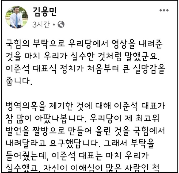 더불어민주당 김용민 최고위원과 국민의힘 이준석 대표는 (이 대표의) ‘병역 특혜’ 논란을 두고 ‘티격태격’ 공방을 벌여 진실여부에 관심이 쏠리고 있다. (사진=김용민 최고위원 페이스북)