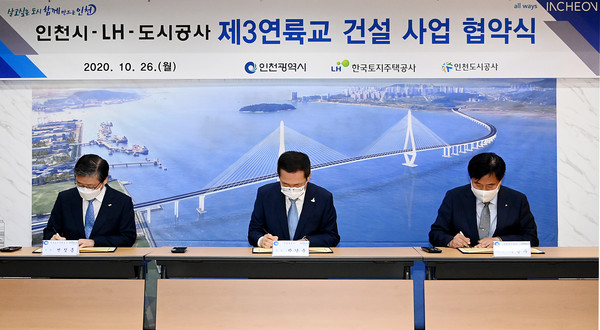 인천시는 26일 시청 접견실에서 박남춘 인천광역시장을 비롯해 이원재 인천경제청장, 변창흠 한국토지주택공사(LH) 사장, 이승우 인천도시공사 사장 등이 참석한 가운데 ‘제3연륙교 건설 사업 협약식’을 가졌다. 이날 협약식은 협약서를 주고받은 뒤 나흘만이다. (사진제공=인천시청)