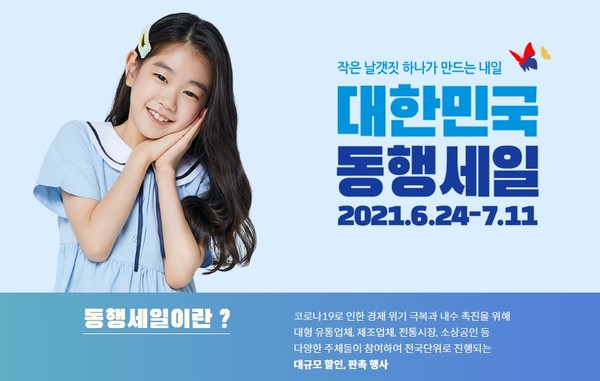 대한민국 동행세일 홈페이지 갈무리.