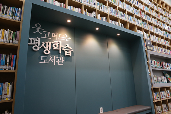광명시 평생학습원 웃고 떠드는 평생학습도서관. (사진제공=광명시청)