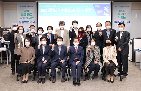 2021년 4월 2일 평생학습의 해 추진단 발대식. (사진제공=광명시청)