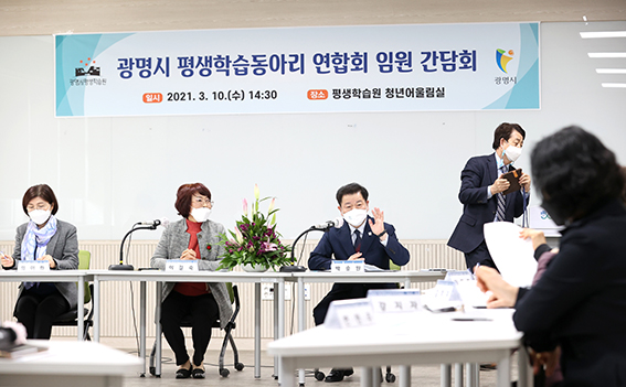 2021년 3월 10일 광명시 평생학습동아리 연합회 임원 간담회. (사진제공=광명시청)