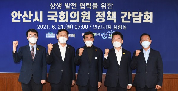 윤화섭 안산시장은 21일 김철민·고영인·김남국·전해철(보좌관 대리참석) 등 안산지역 국회의원과 정책간담회를 갖고 시정 주요현안을 공유하며 지역 발전을 위한 다양한 의견을 논의했다. (사진제공=안산시청)