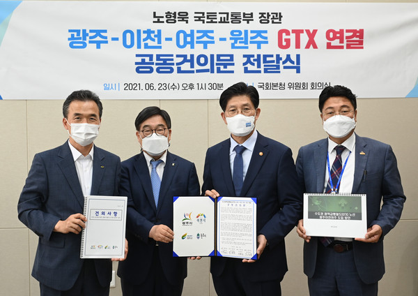 광주-이천-여주-원주 4개 시 자치단체장이 함께 국회에서 노형욱 국토교통부 장관과 진선미 국회국토교통위원장을 만나 경강선GTX 현실화를 위한 공동건의문을 전달했다. (사진제공=이천시청)
