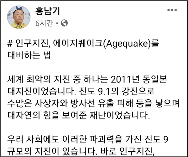 (사진=홍남기 페이스북)